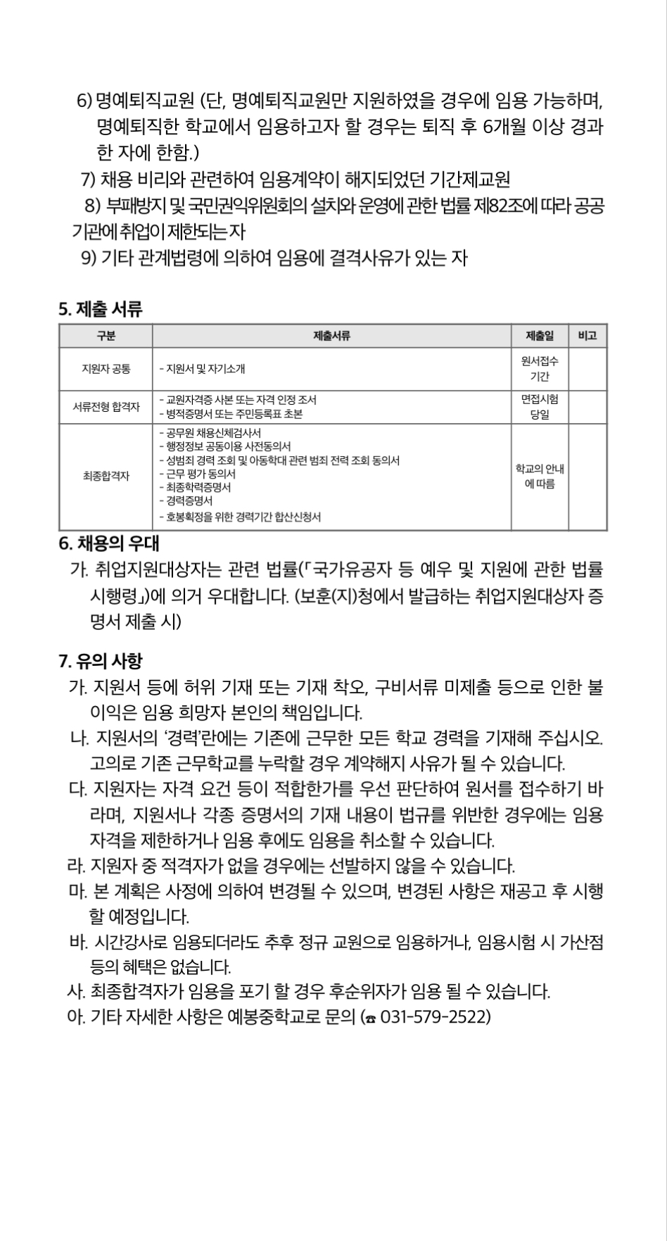 예봉중학교 이미지