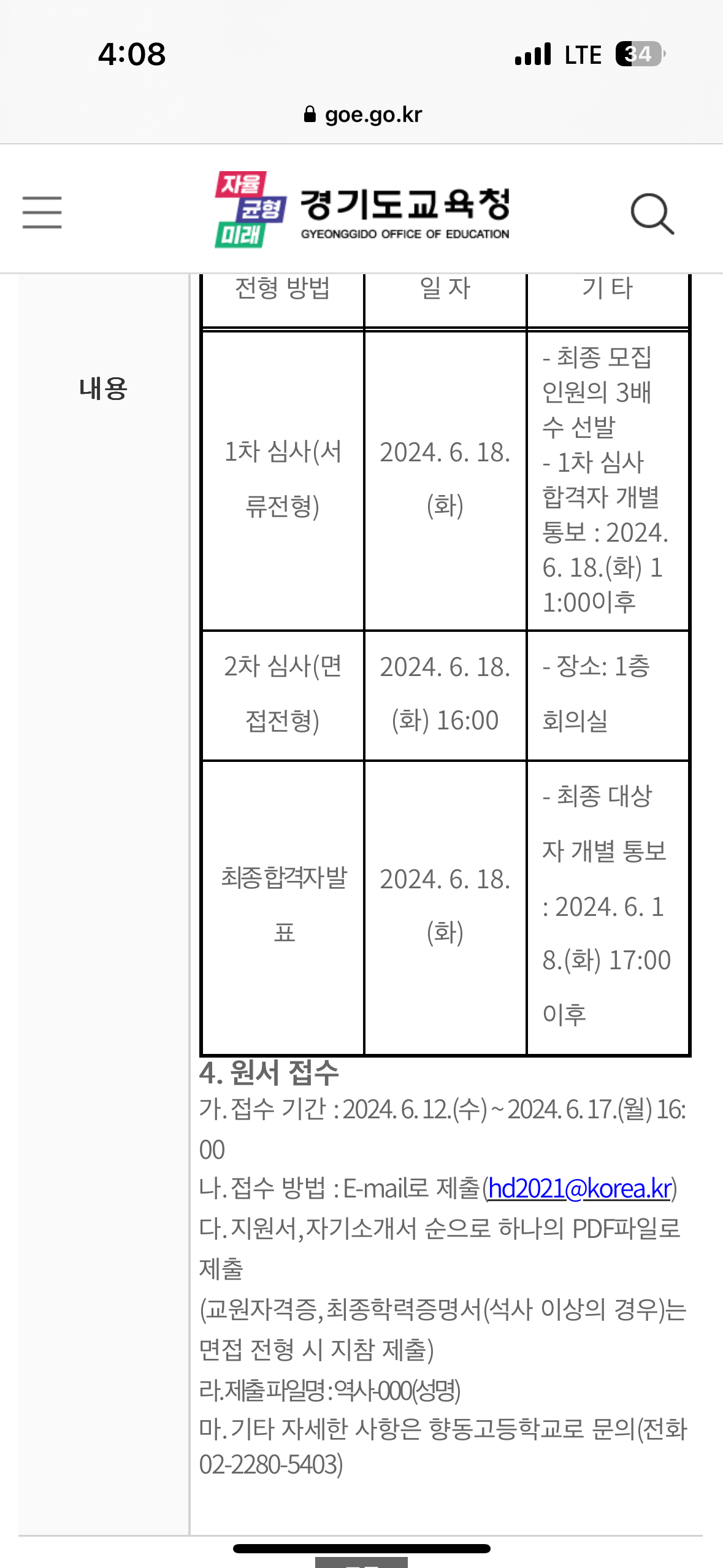 향동고등학교 이미지