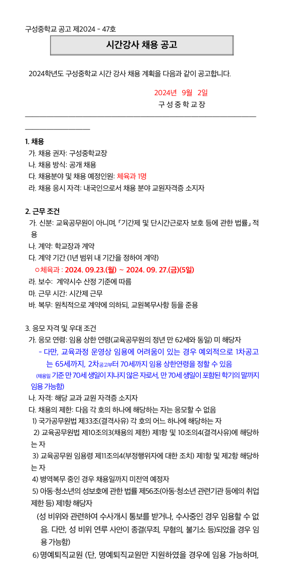 구성중학교 이미지