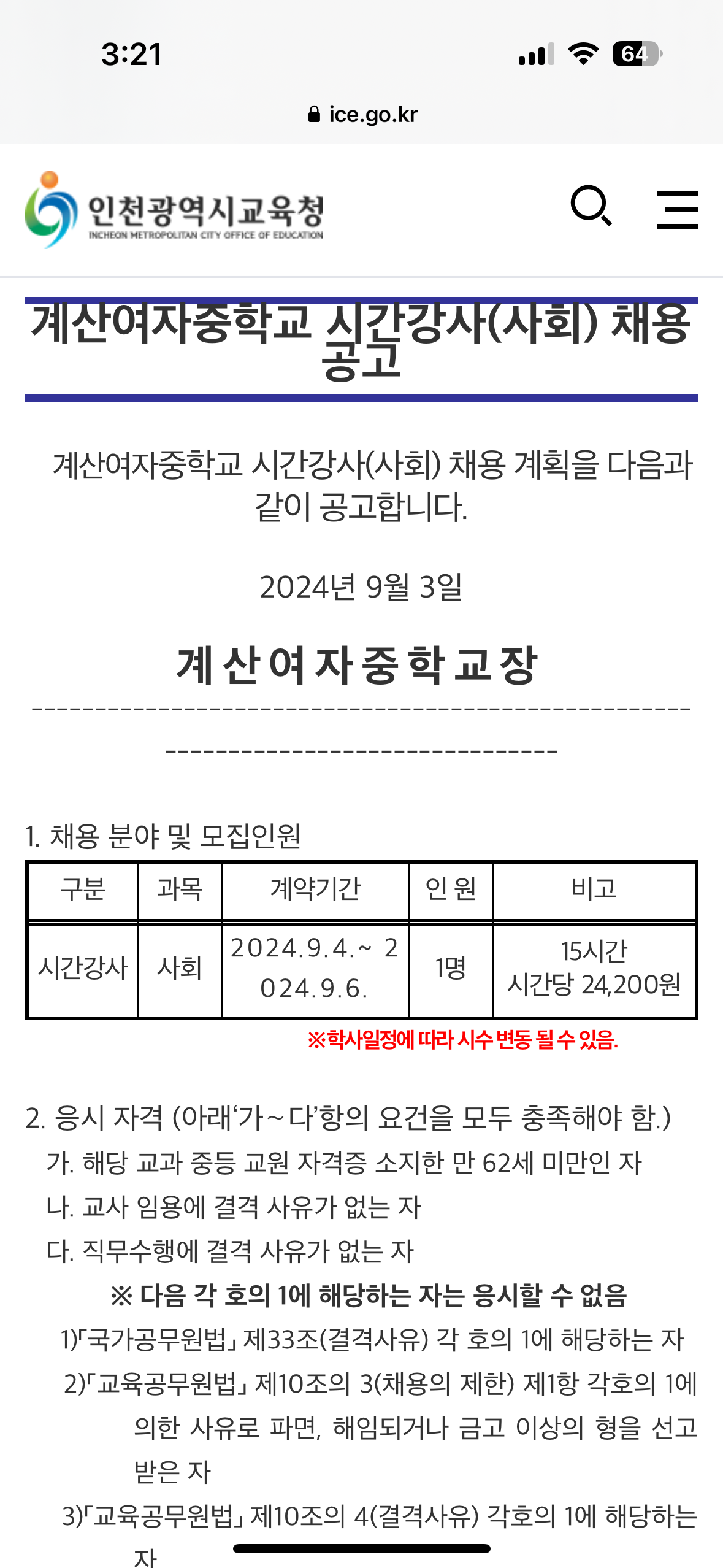 계산여자중학교 이미지