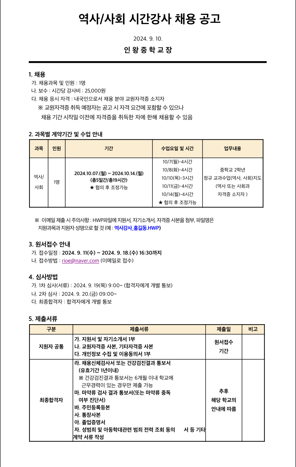 인왕중학교 이미지