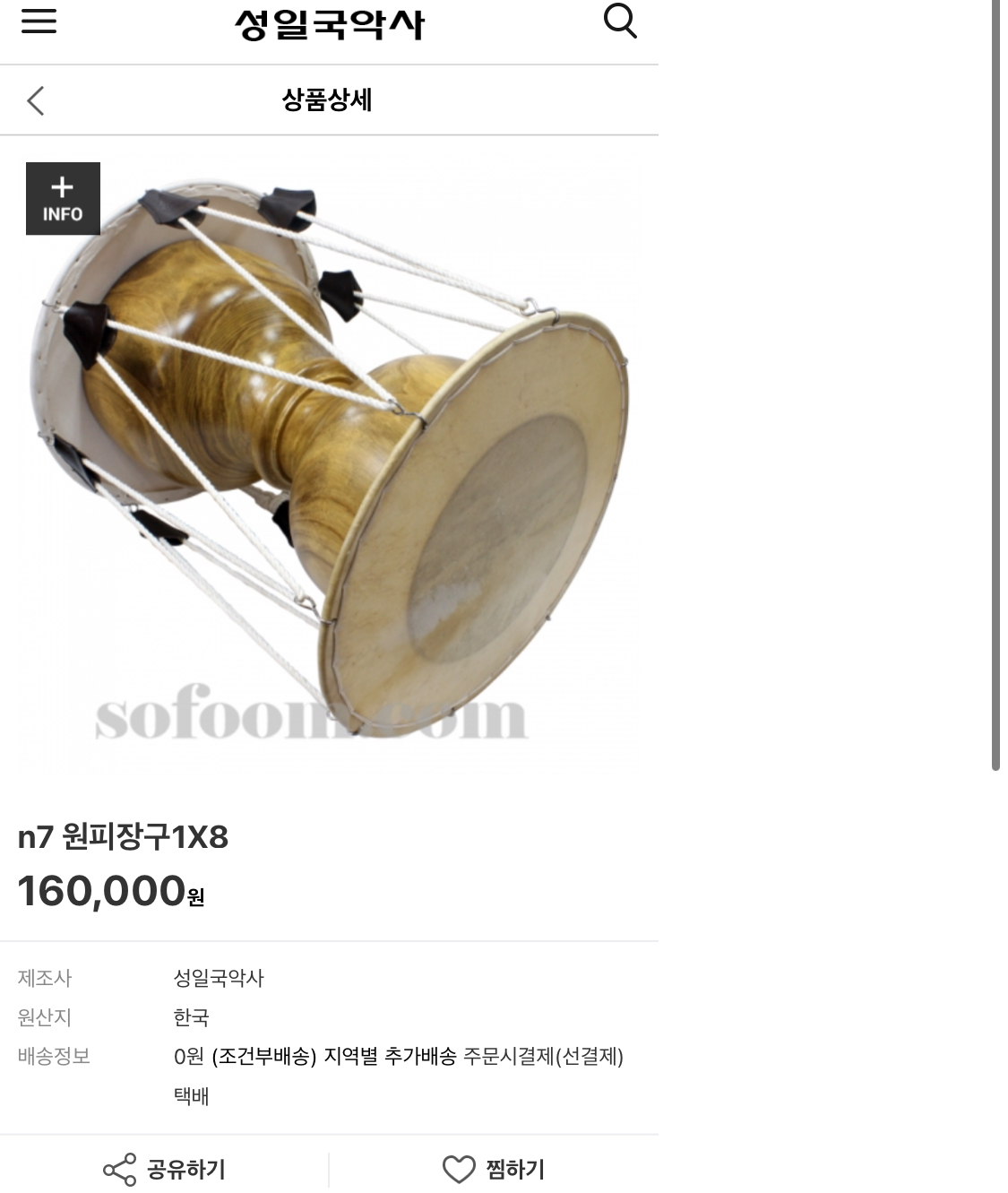 성일국악사 이미지
