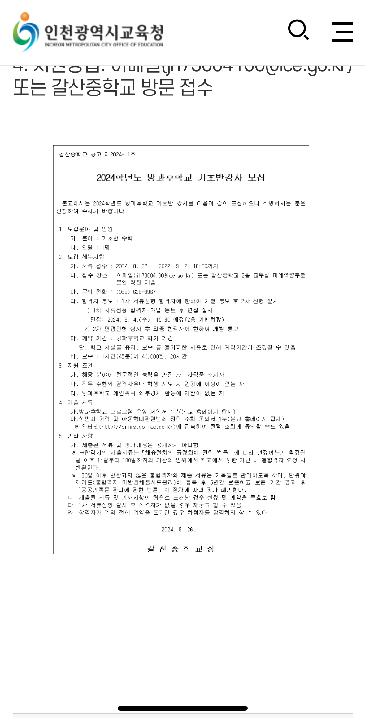 갈산중학교 이미지