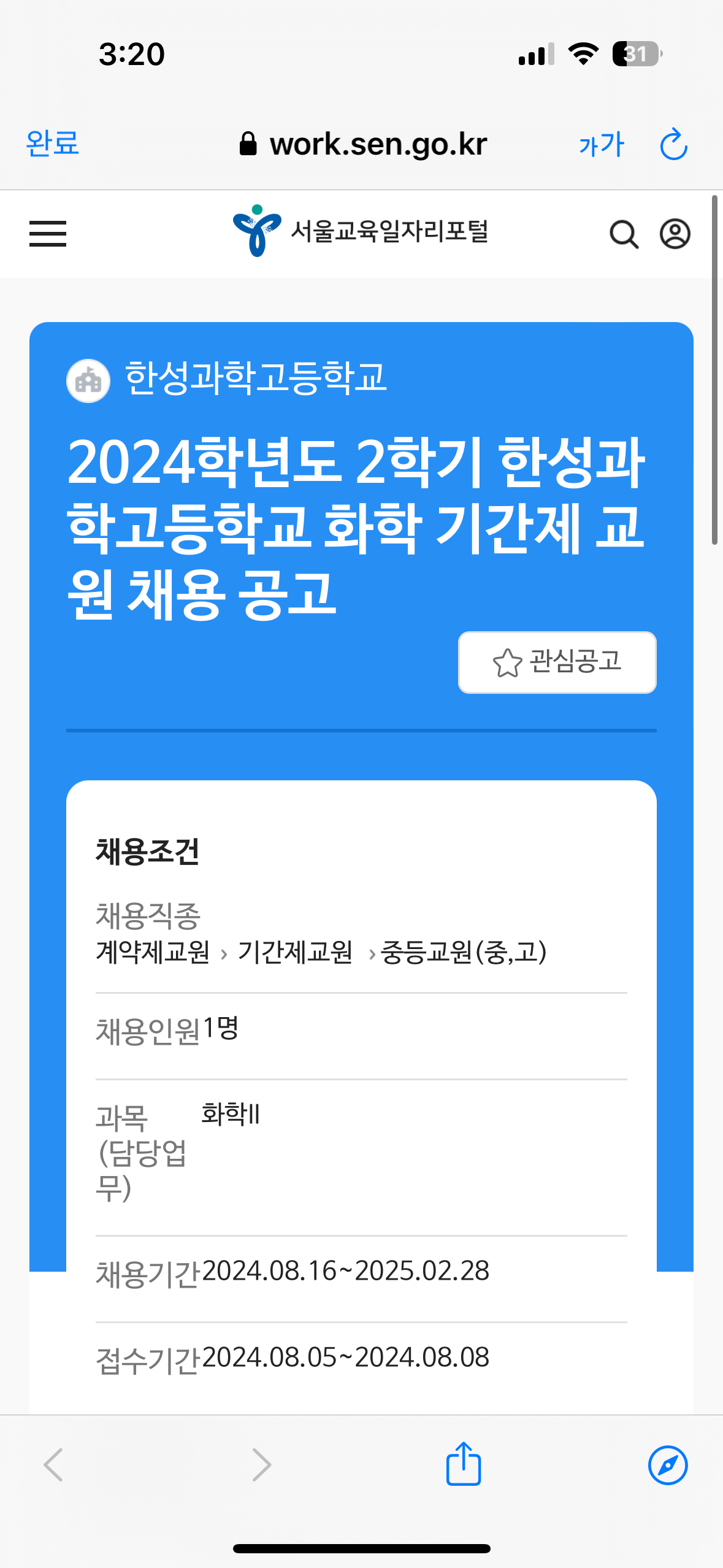 한성과학고등학교 이미지