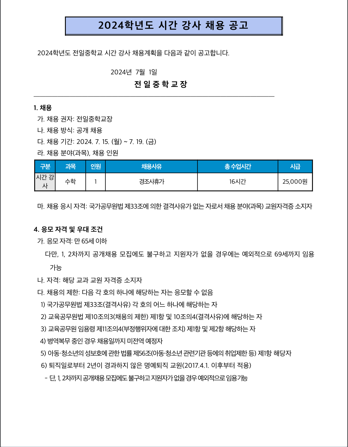 전일중학교 이미지