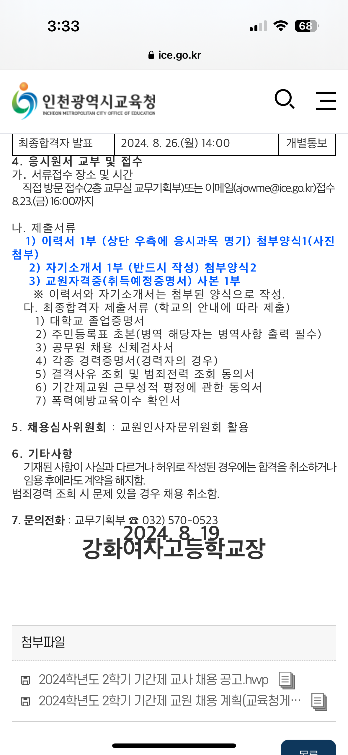 강화여자고등학교 이미지