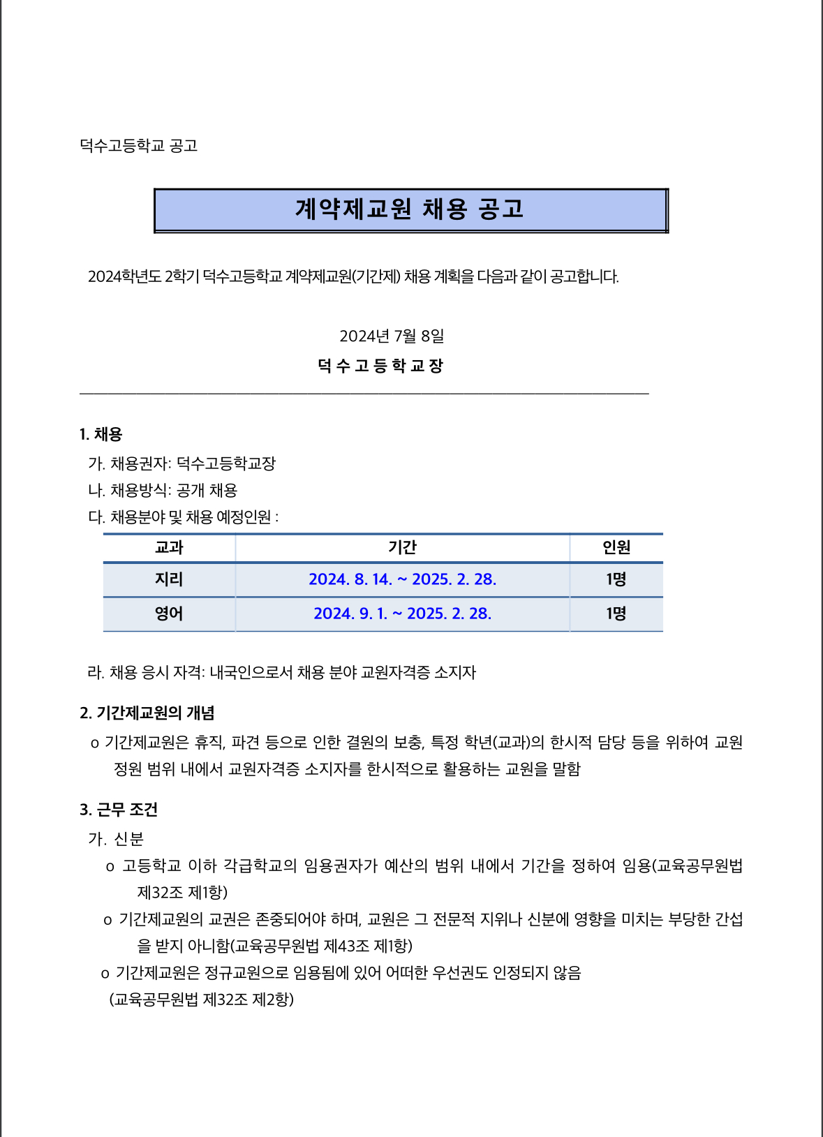 덕수고등학교 이미지