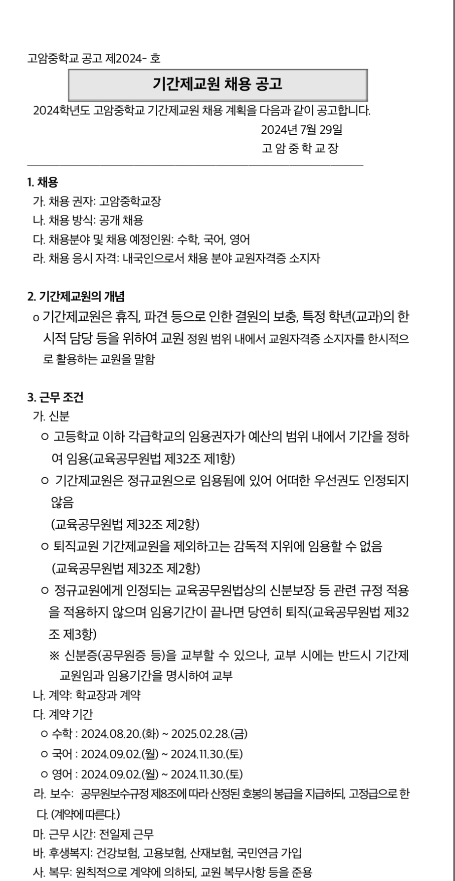 고암중학교 이미지