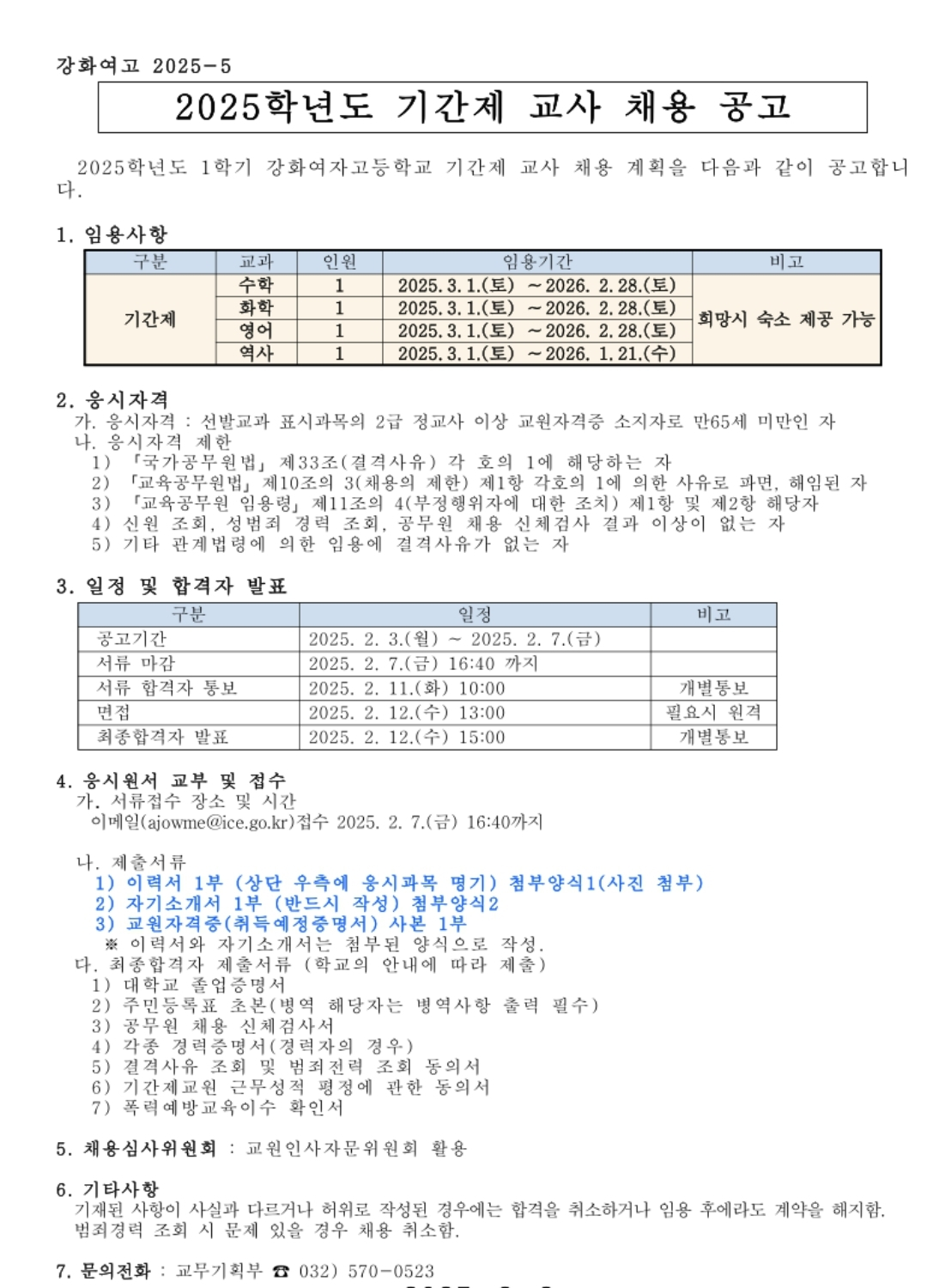 강화여자고등학교 이미지