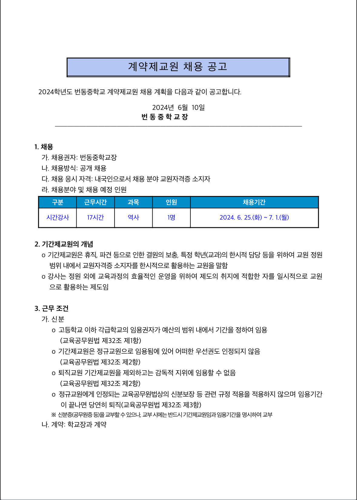 번동중학교 이미지