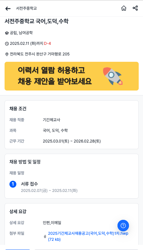 서전주중학교 이미지
