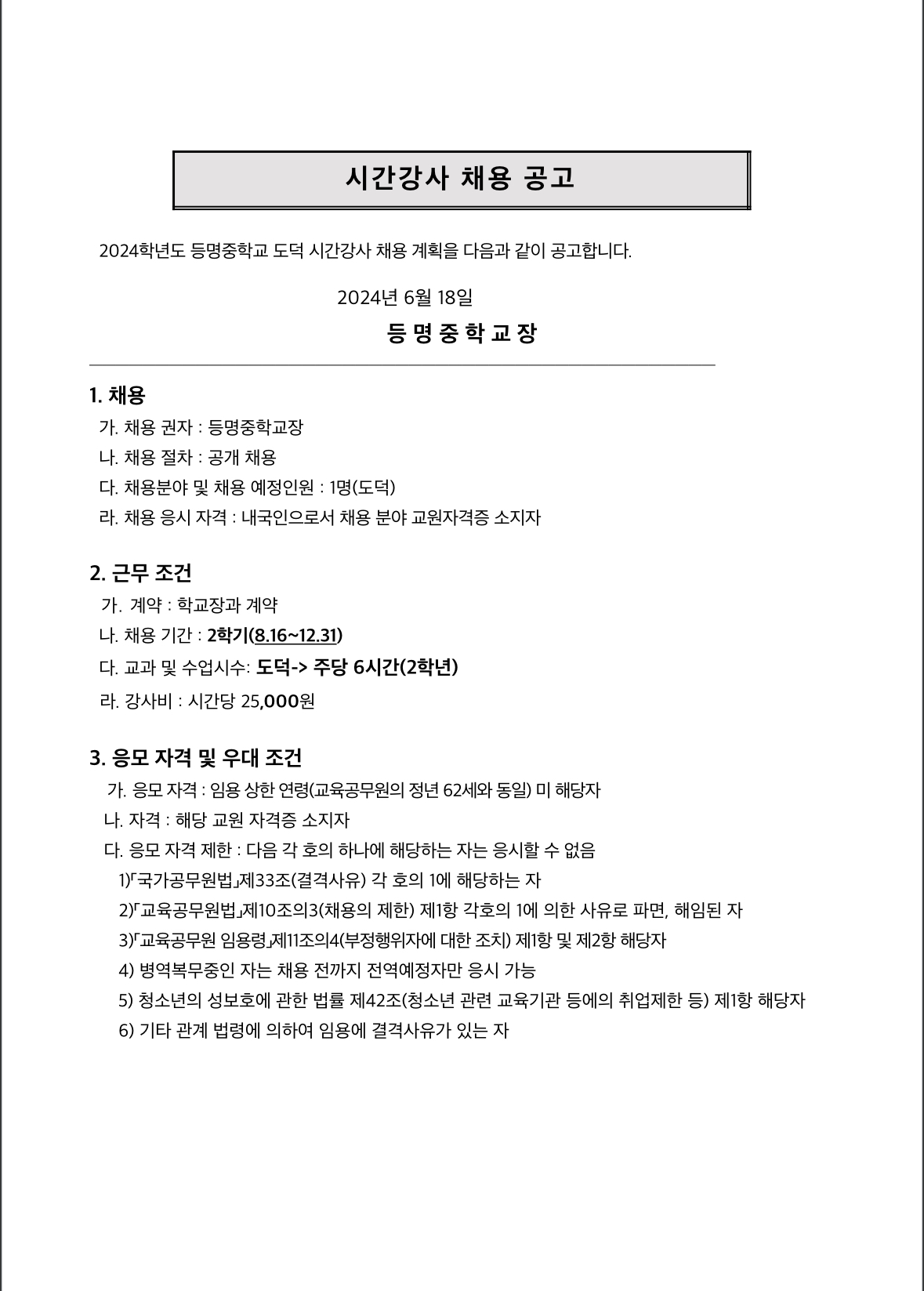등명중학교 이미지