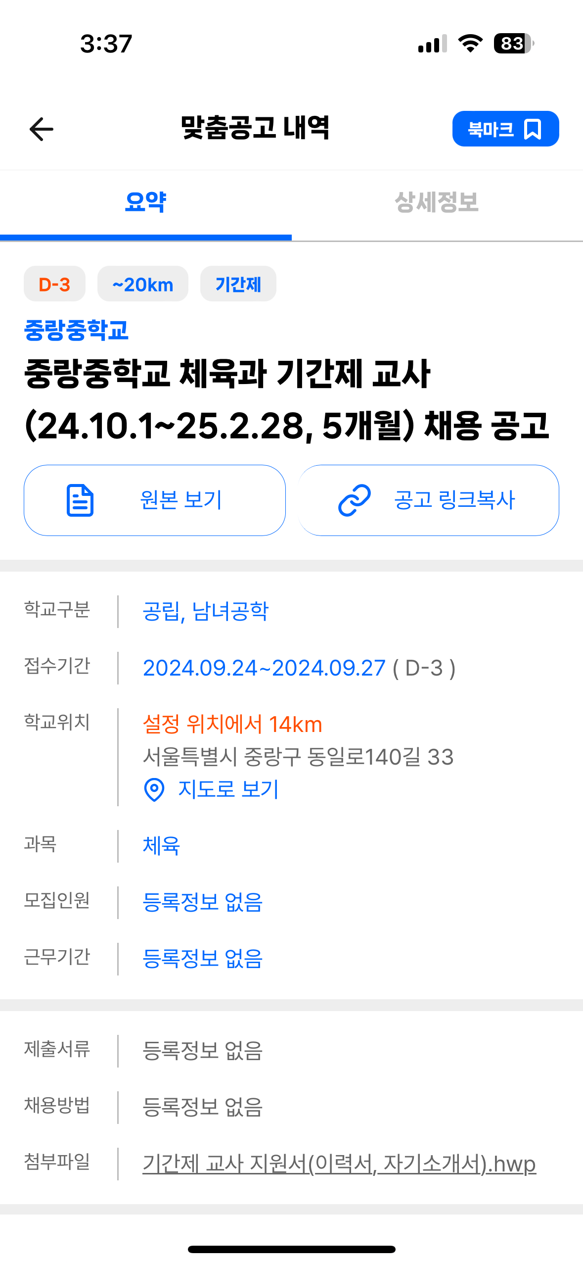 중랑중학교 이미지