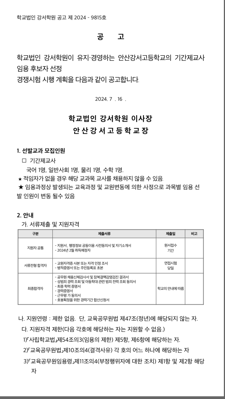 안산강서고등학교 이미지