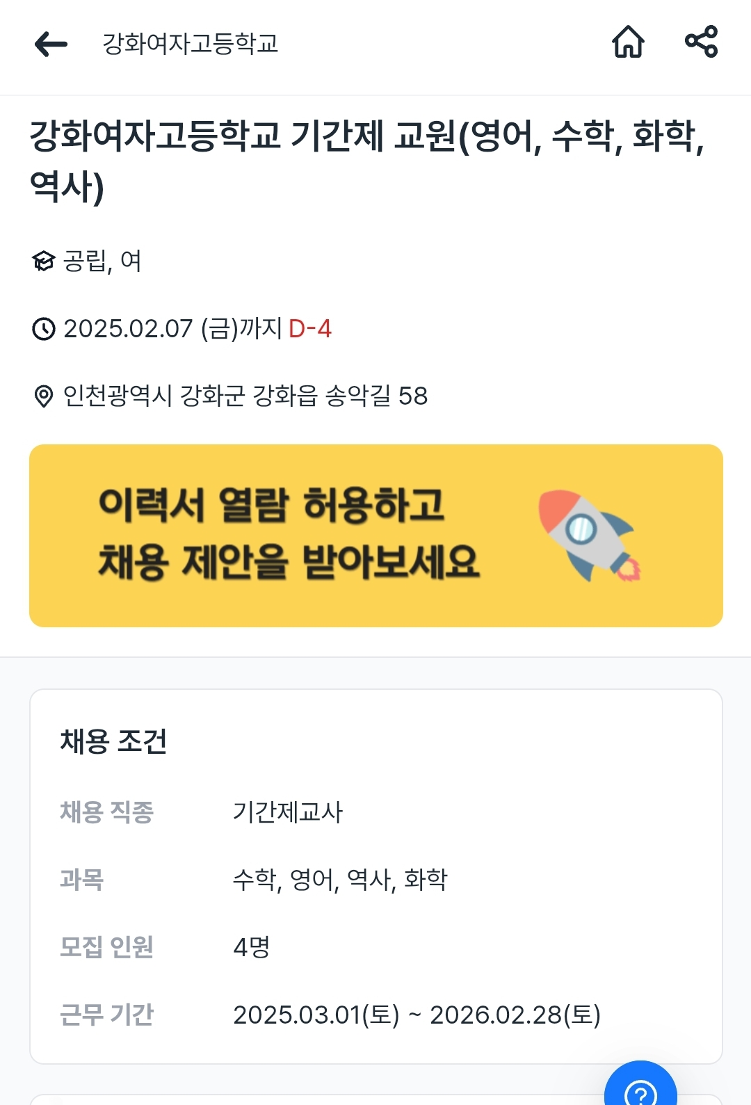 강화여자고등학교 이미지