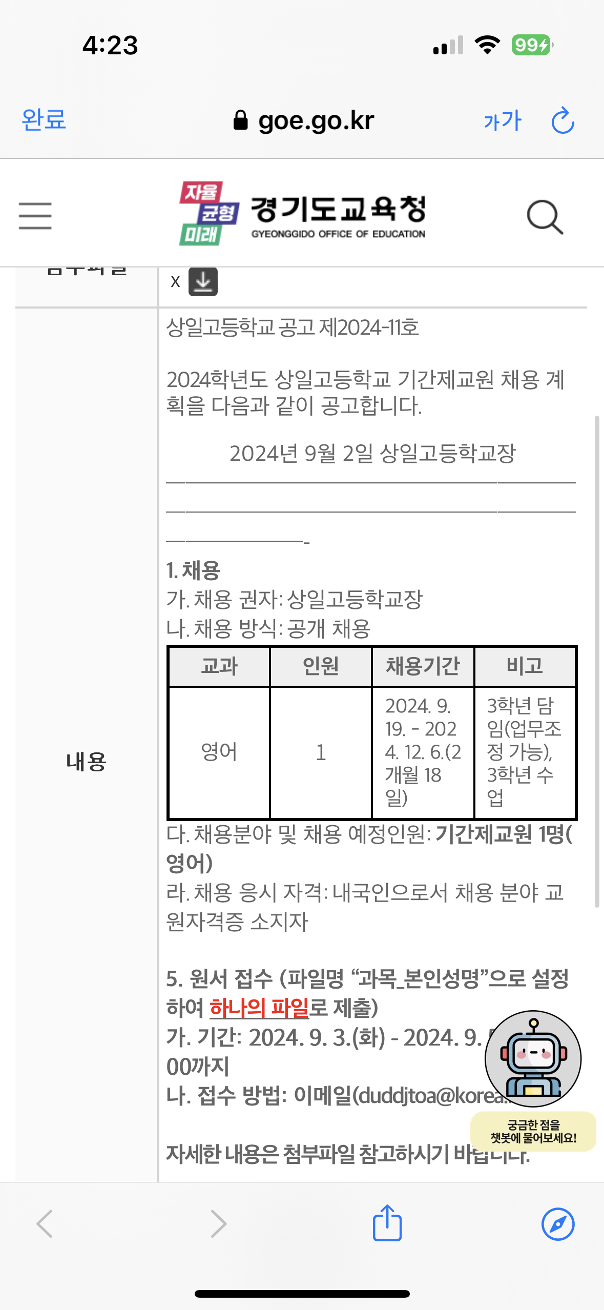 상일고등학교 이미지