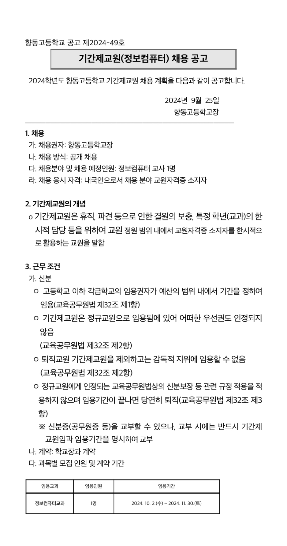 향동고등학교 이미지