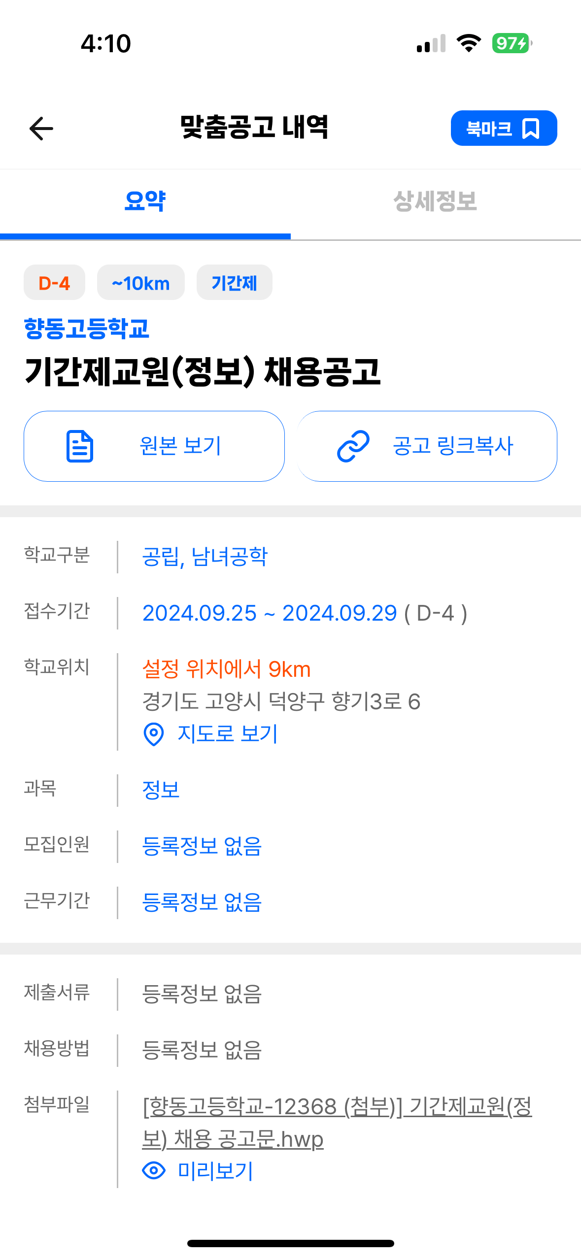 향동고등학교 이미지