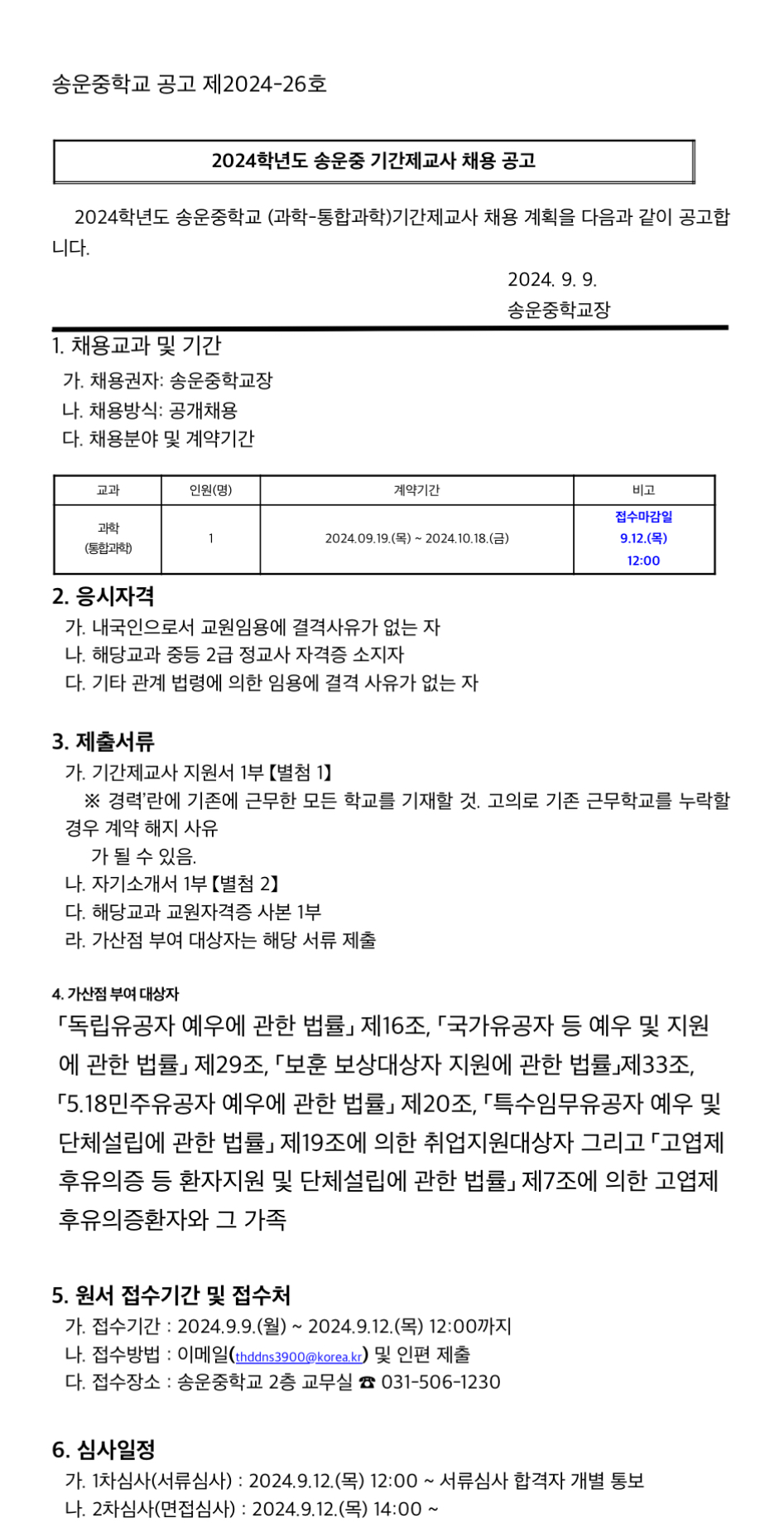 송운중학교 이미지