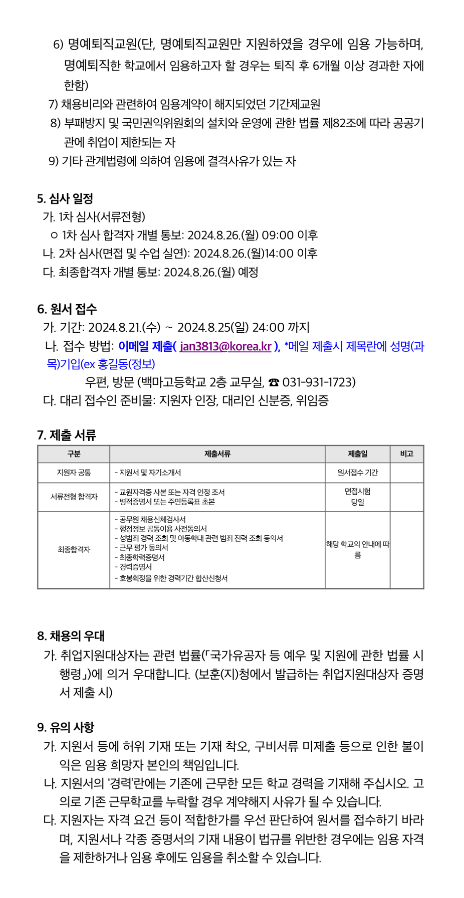 백마고등학교 이미지