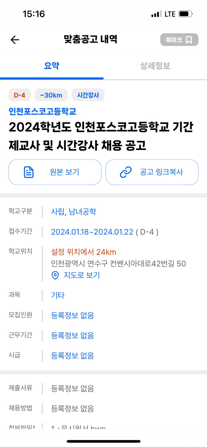 인천포스코고등학교 이미지