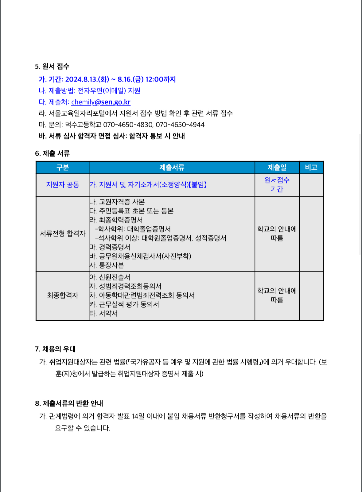 덕수고등학교 이미지