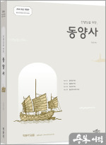 동양사 이미지