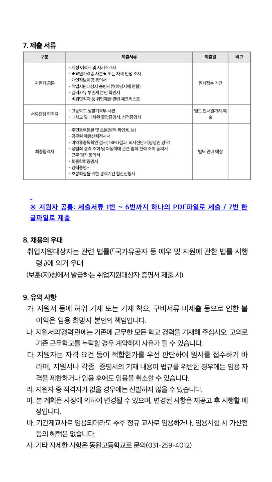 동원고등학교 이미지