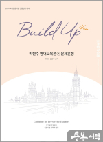 박현수영어교육론 이미지