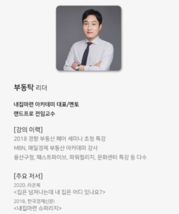 내집마련아카데미 이미지
