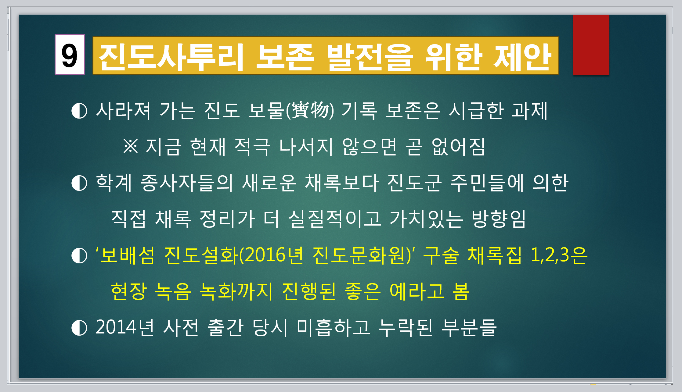 진도문화원 이미지