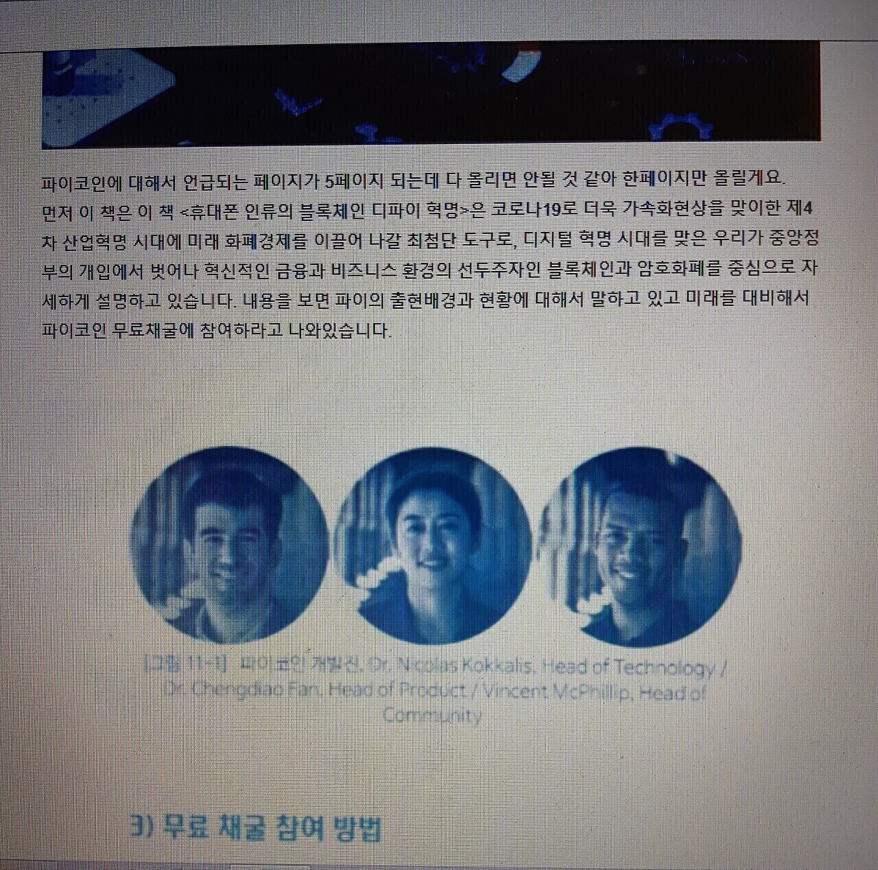 파이코인(제2 비트코인) 채굴 - 일반 게시판 - 전세계 한국어강사들의 모임