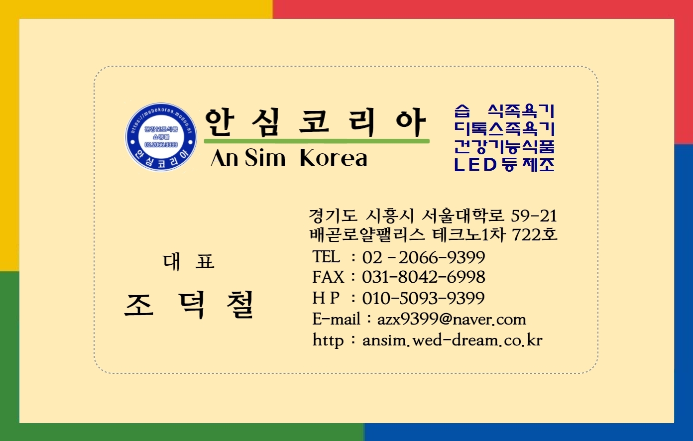 안심코리아 이미지