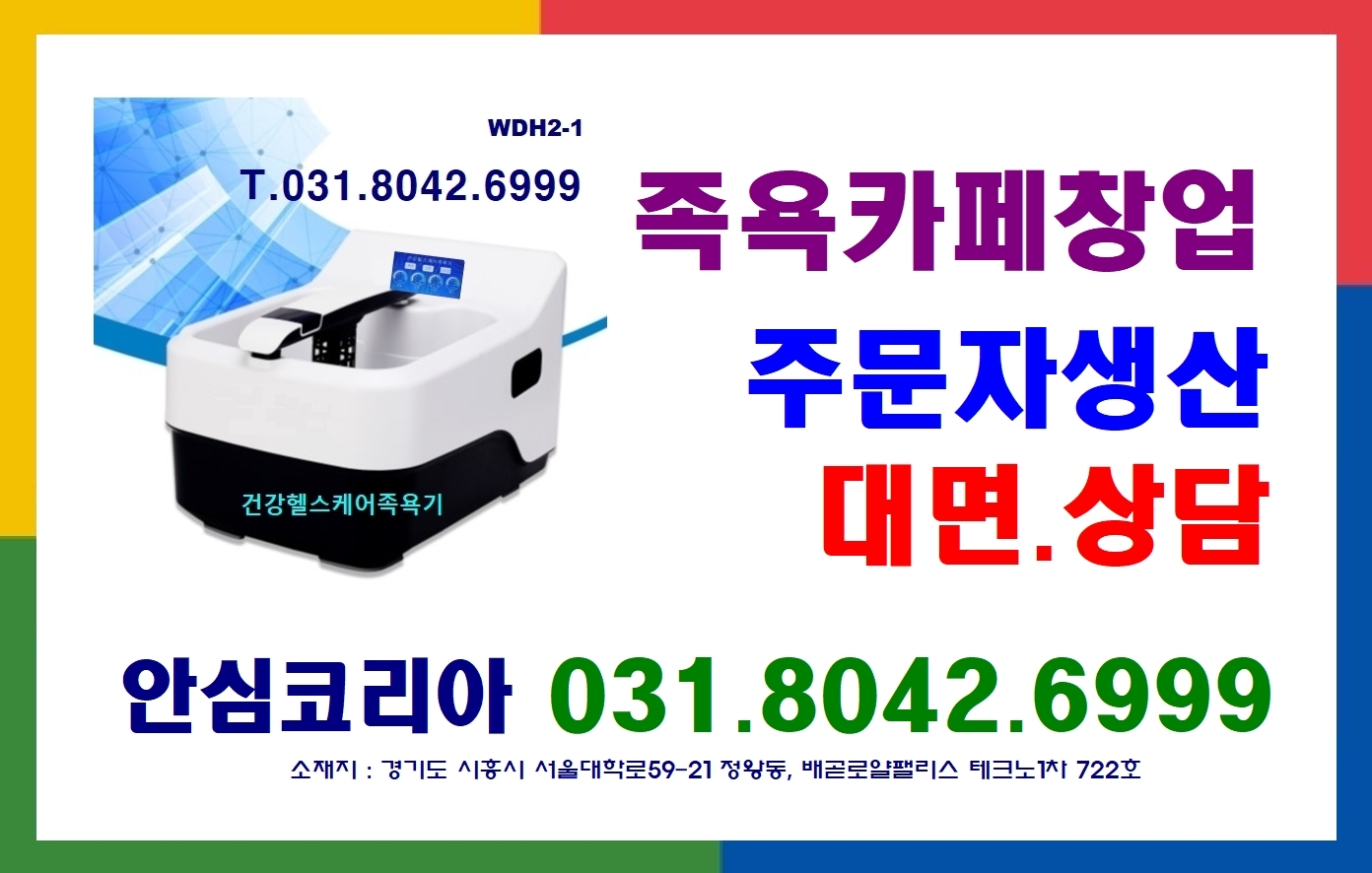 안심코리아 이미지