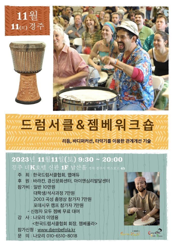 경주드럼 이미지