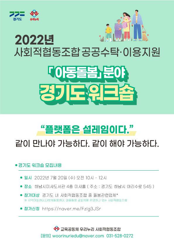 함께돌봄협동조합 이미지