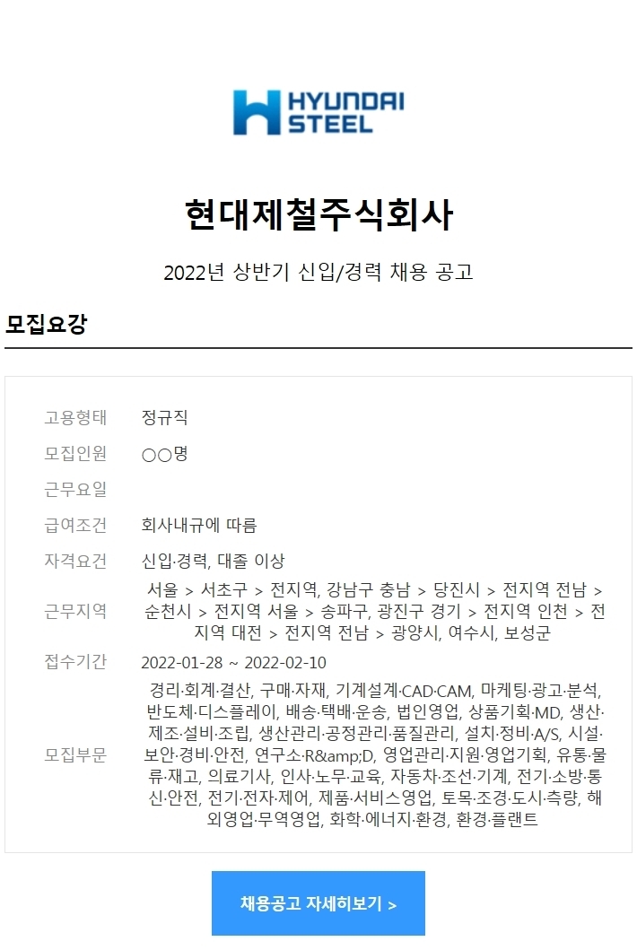 현대제철주식회사 이미지