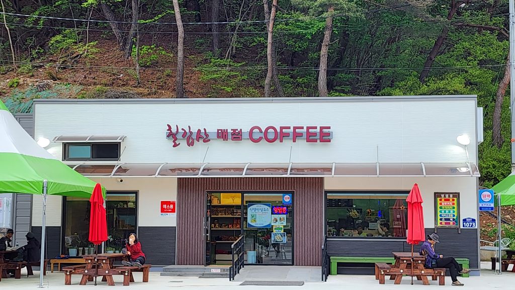 칠갑매점 이미지
