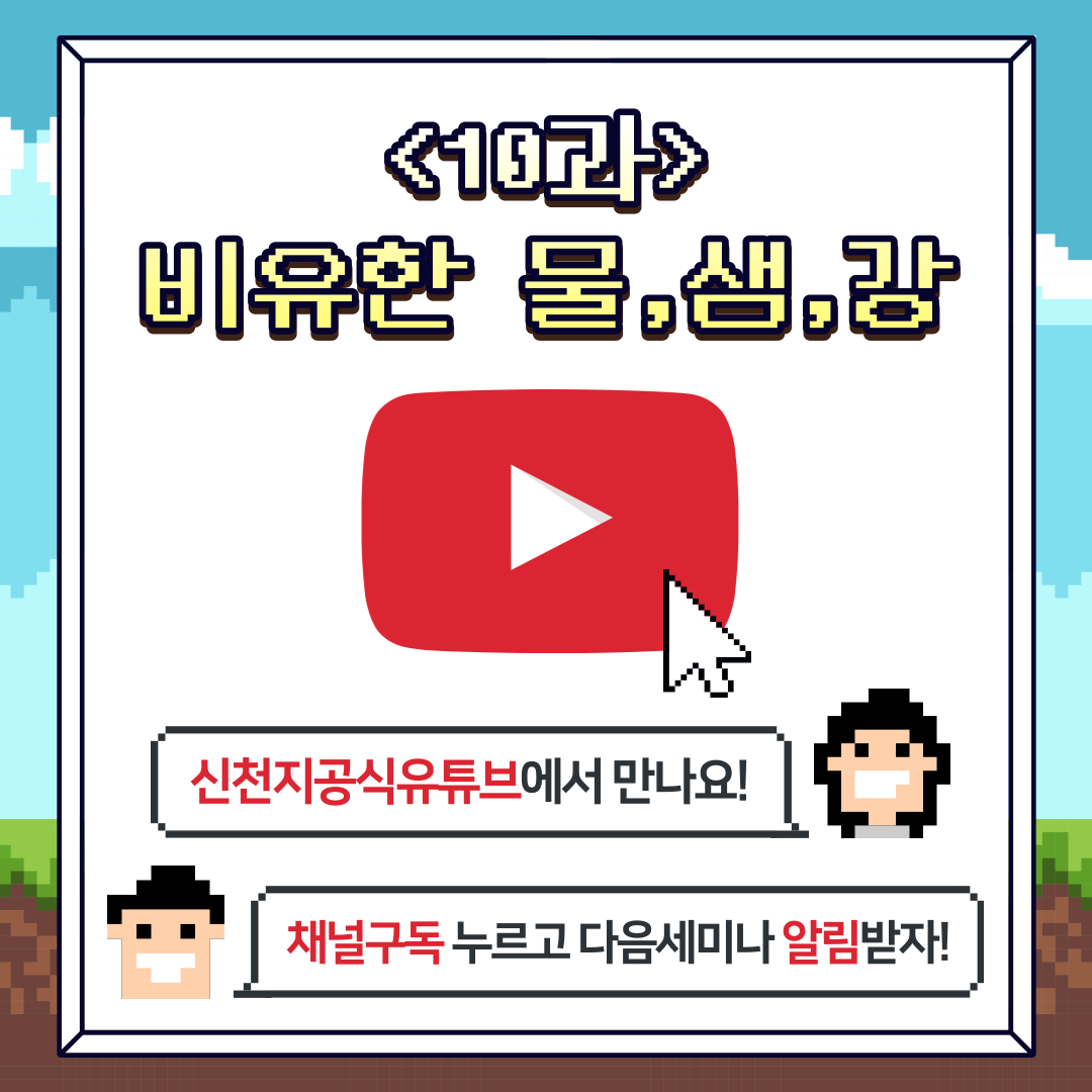 📶 [제 10과] 비유한 물 · 샘 · 강 ＜천국 비밀 비유와 실상 증거＞ - 공지사항 - 진짜바로알자 신천지 📶 [제 10과] 비유한 물 · 샘 · 강 ＜천국... 