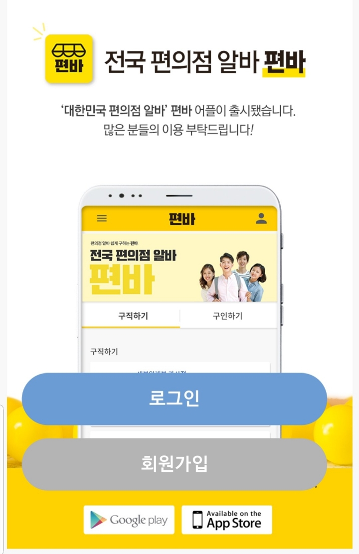 - 삼원창호인테리어,삼원하우징,삼원(주) #편바 #편의점알바 전국 편의점 알바, 편바 앱 이용하고 다양한 혜택 받으세요! #사전가입... 
