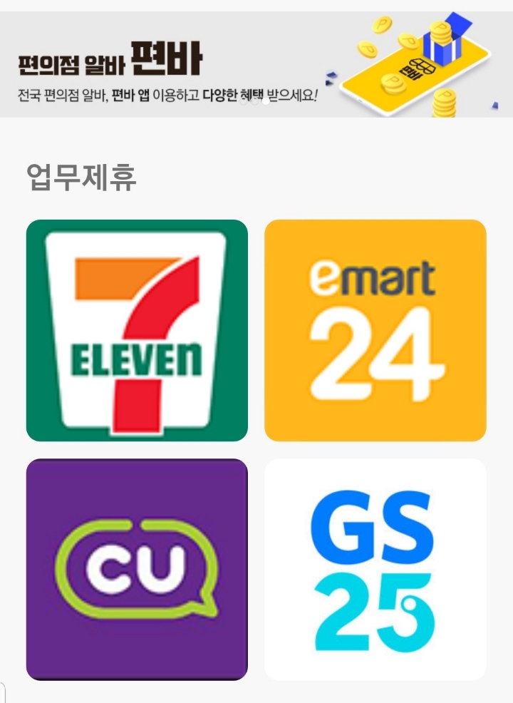 - 삼원창호인테리어,삼원하우징,삼원(주) #편바 #편의점알바 전국 편의점 알바, 편바 앱 이용하고 다양한 혜택 받으세요! #사전가입... 