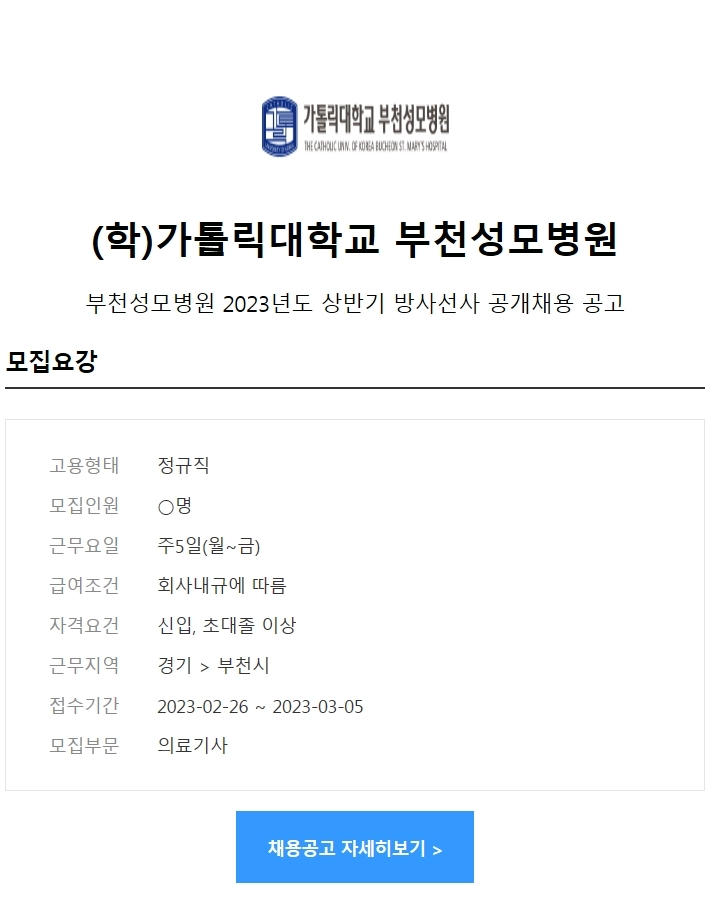 (학)가톨릭대학교부천성모병원 이미지