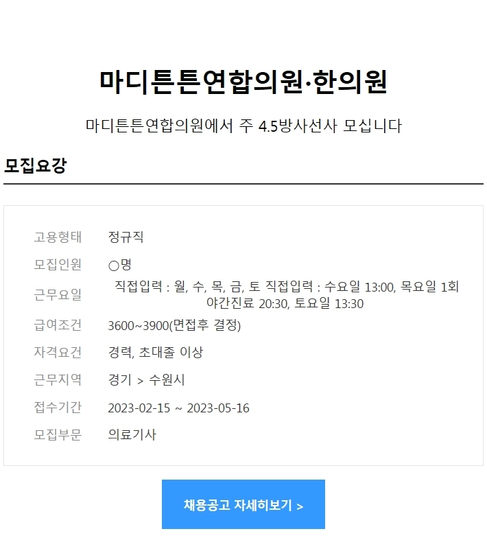 마디튼튼연합의원·한의원 이미지