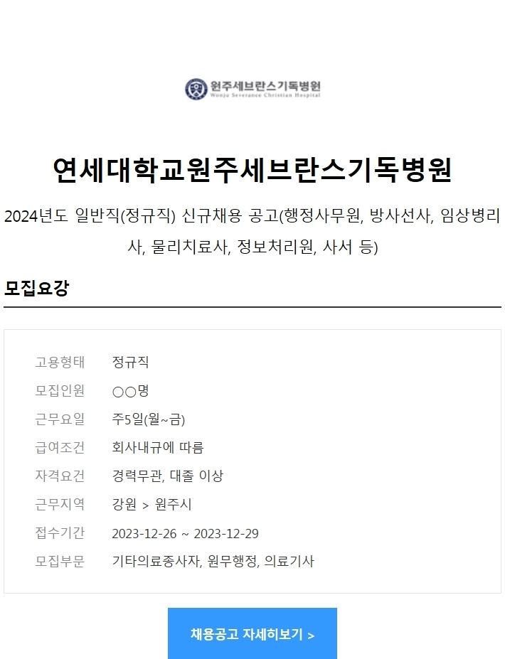 연세대학교원주세브란스기독병원 이미지