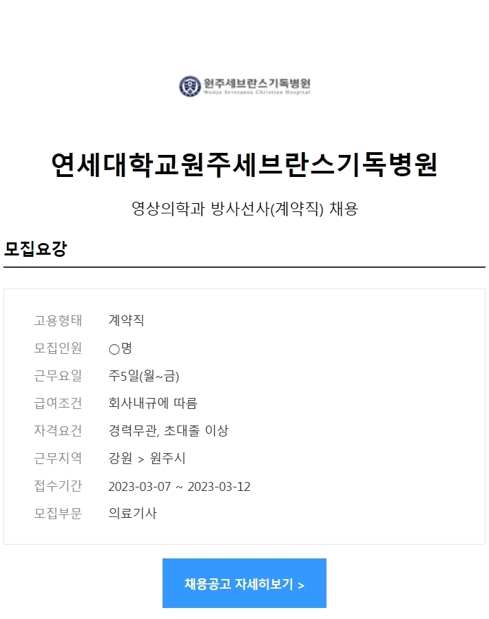 연세대학교원주세브란스기독병원 이미지