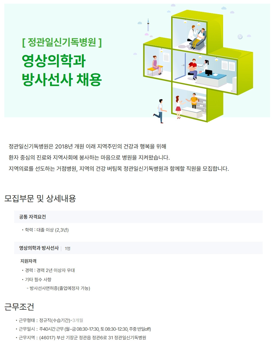 (재)일신기독교선교회 정관일신기독병원 이미지