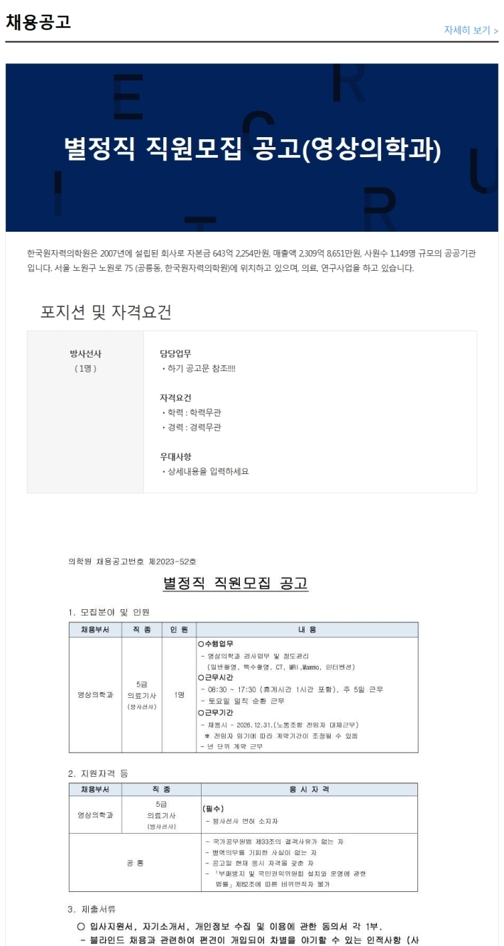 한국원자력의학원 이미지