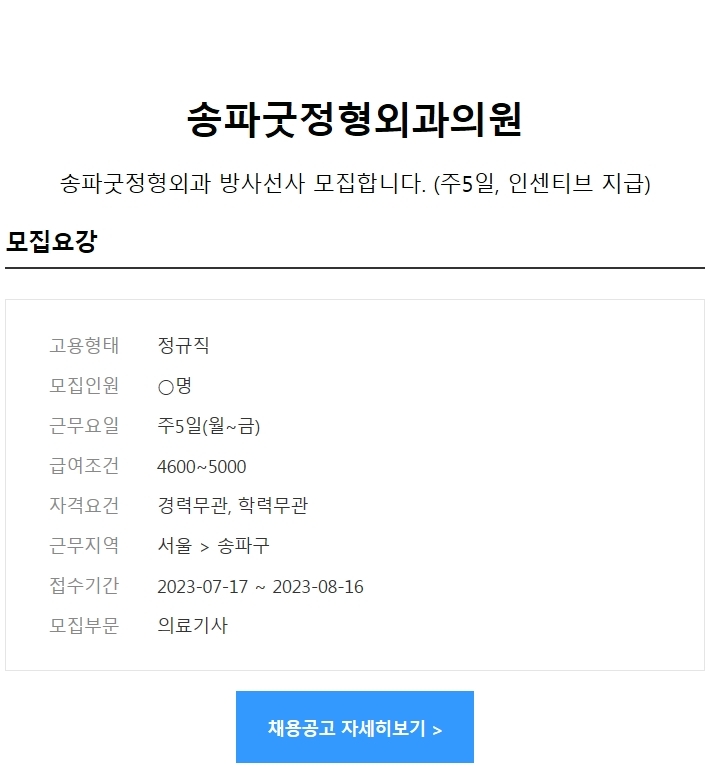 송파굿정형외과의원 이미지