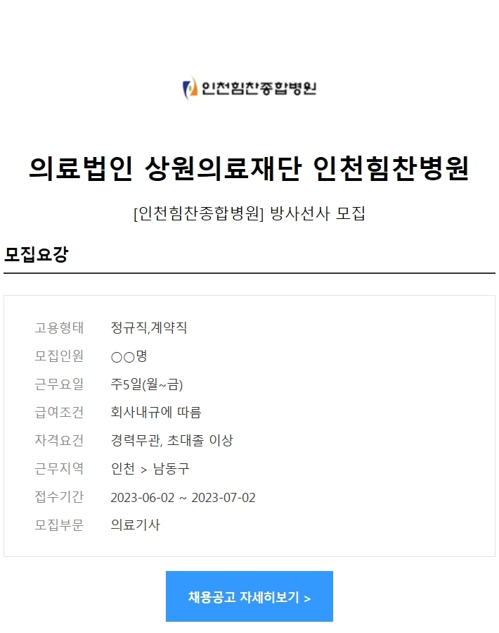 상원의료재단인천힘찬종합병원 이미지