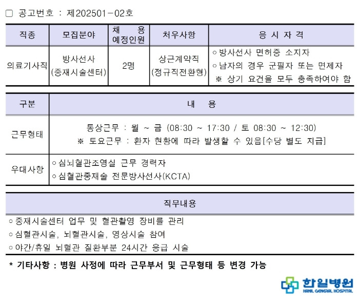의료법인 한전의료재단 한일병원 이미지